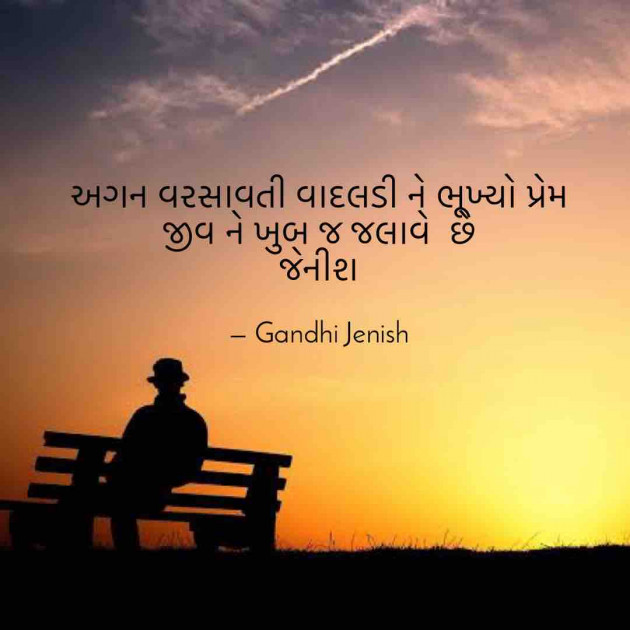 English Shayri by Gandhi Jenish : 111620297