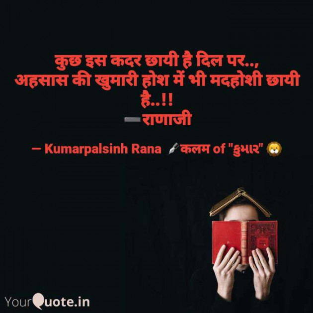 English Shayri by KUMARPALSINH RANA : 111620311