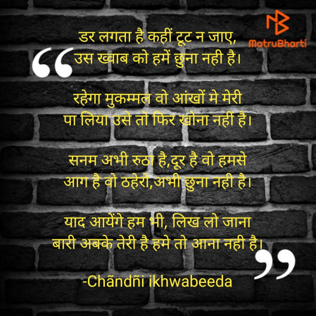 Hindi Poem by Chãndñi ikhwabeeda : 111620325