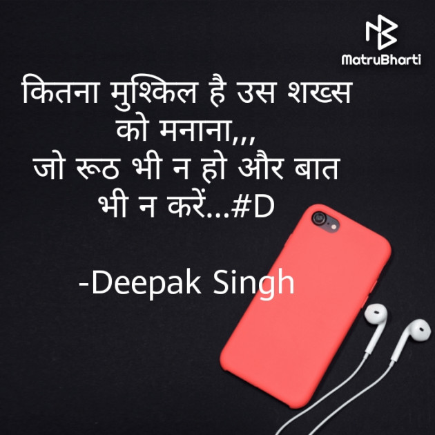 Hindi Blog by Deepak Singh : 111620327