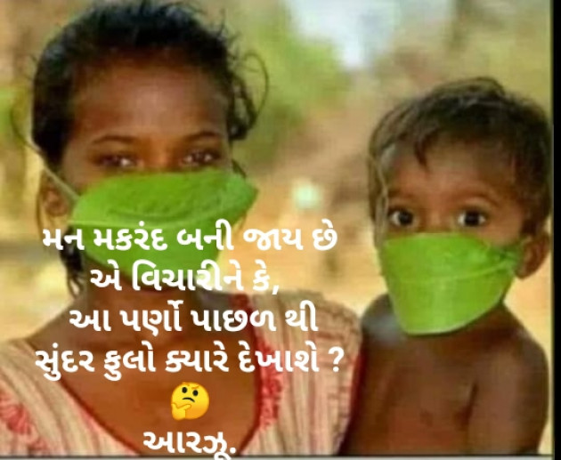 Gujarati Thought by Arzoo baraiya : 111620437