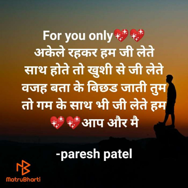 English Shayri by paresh patel : 111620441