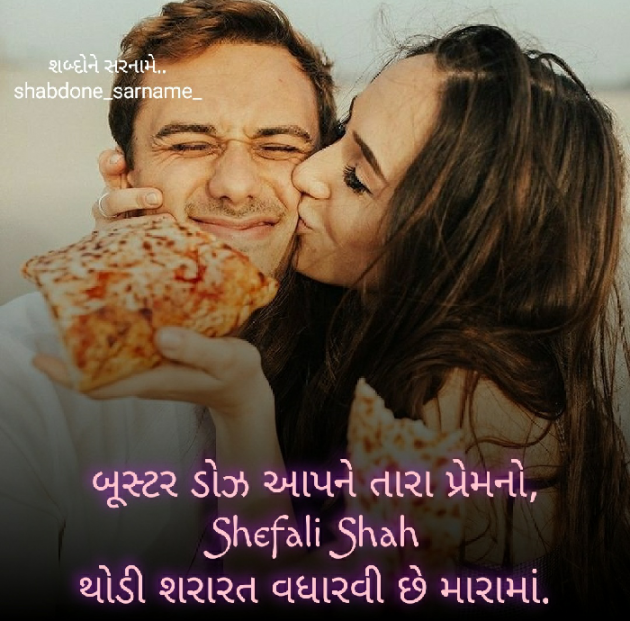 Gujarati Whatsapp-Status by Shefali : 111620495