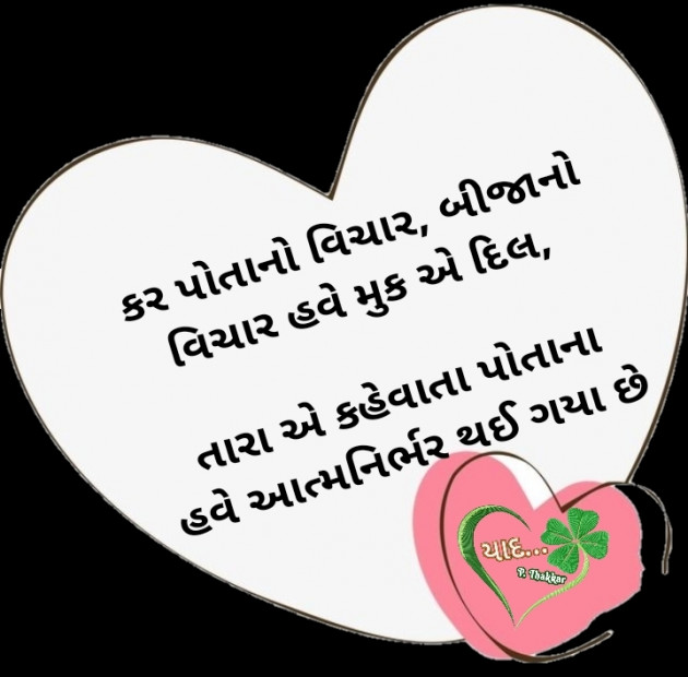 Gujarati Whatsapp-Status by પારૂલ ઠક્કર... યાદ : 111620545