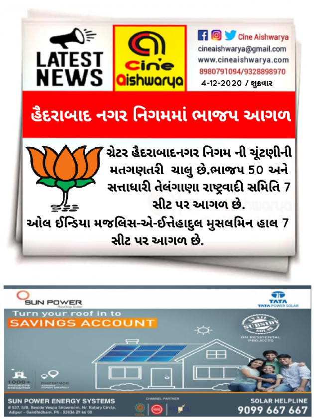 Gujarati News by Ajay Khatri : 111620558