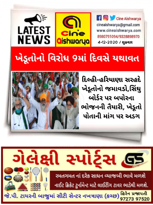 Gujarati News by Ajay Khatri : 111620559