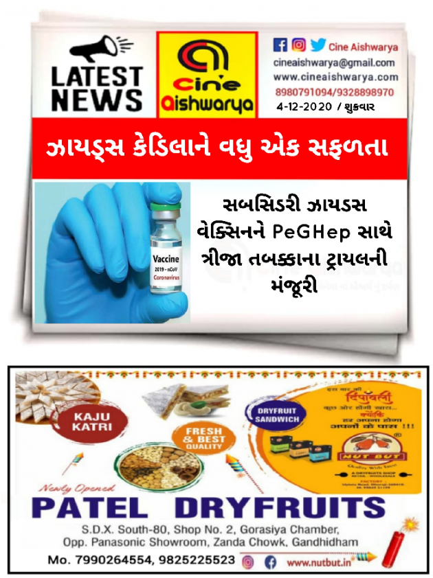 Gujarati News by Ajay Khatri : 111620586