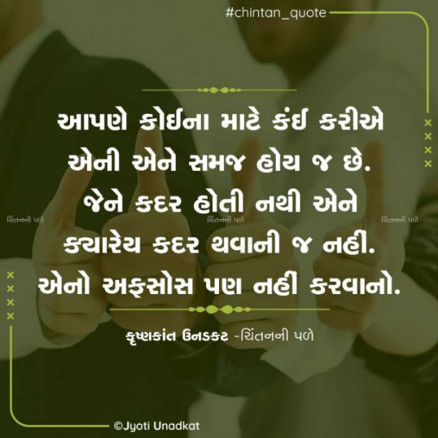 Gujarati Quotes by Krishnkant Unadkat : 111620620