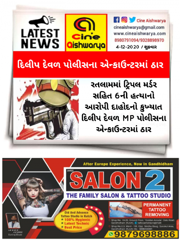 Gujarati News by Ajay Khatri : 111620630