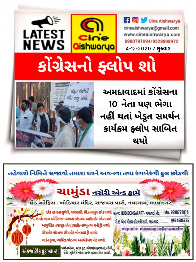 Gujarati News by Ajay Khatri : 111620654