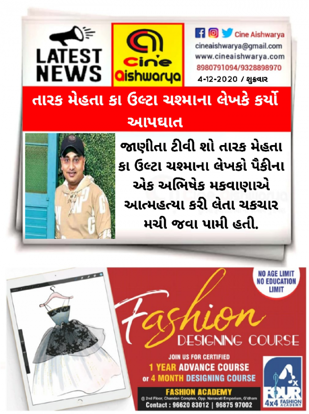 Gujarati News by Ajay Khatri : 111620657