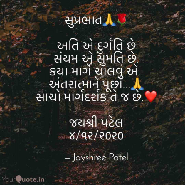 Gujarati Quotes by Jayshree Patel : 111620661