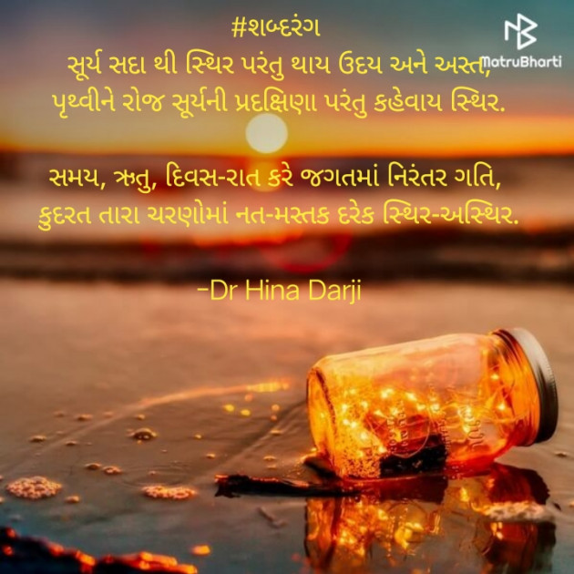 Gujarati Motivational by Dr Hina Darji : 111620681
