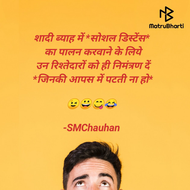 Hindi Jokes by SMChauhan : 111620695