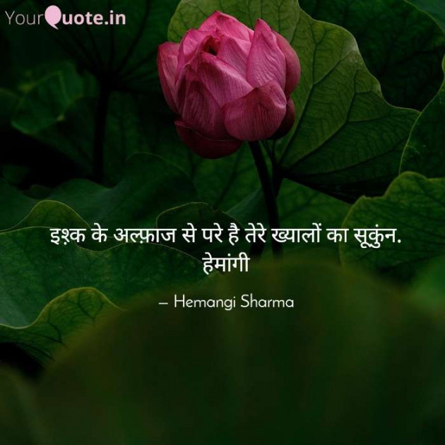 English Shayri by Hemangi Sharma : 111620728