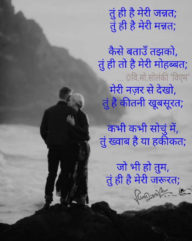 Hindi Poem by વિનોદ. મો. સોલંકી .વ્યોમ. : 111620755