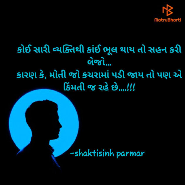 Gujarati Whatsapp-Status by shaktisinh parmar : 111620761