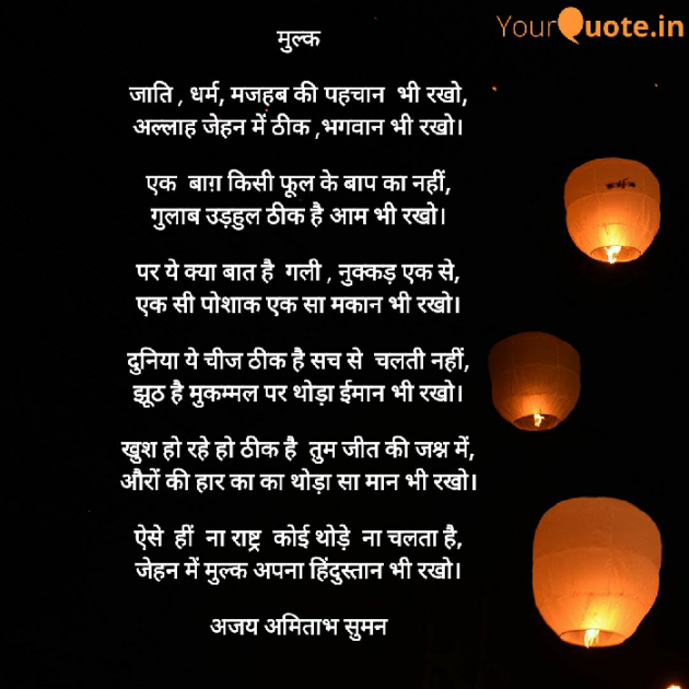 Hindi Poem by Ajay Amitabh Suman : 111620784