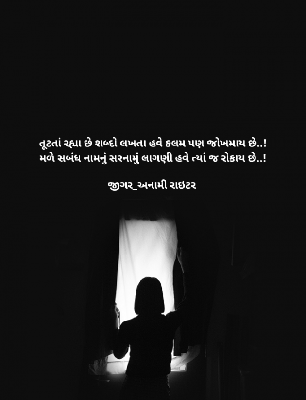 Gujarati Good Night by જીગર _અનામી રાઇટર : 111620811