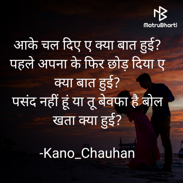 Hindi Shayri by Kano_Chauhan : 111620831