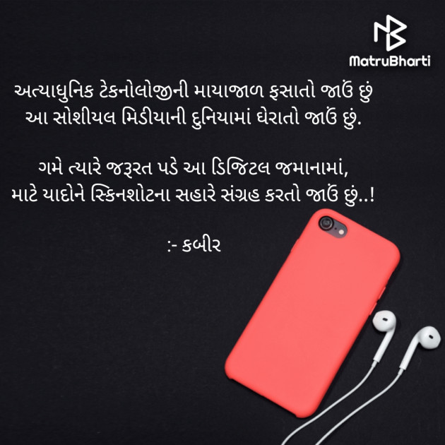 Gujarati Whatsapp-Status by Kabir Solanki : 111620837