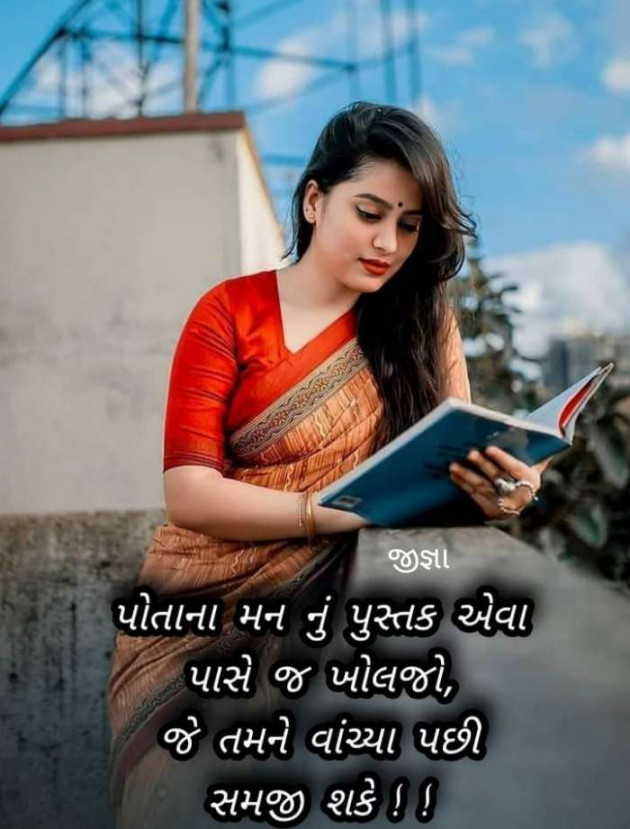 Gujarati Book-Review by Jigna Pandya : 111620843