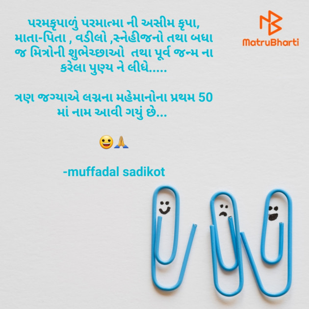 Gujarati Funny by SADIKOT MUFADDAL 《Mötäbhäï 》 : 111620861