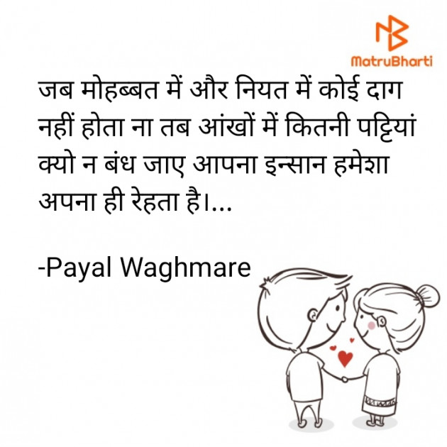 Hindi Shayri by Payal Waghmare : 111620867