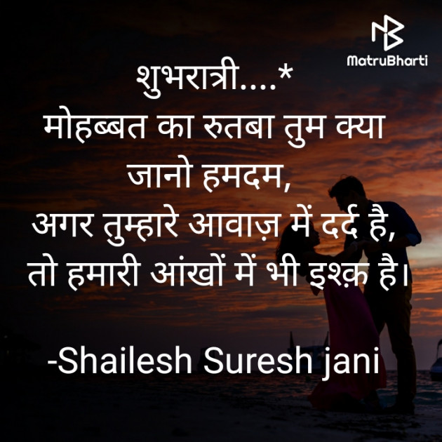 Hindi Good Night by Shailesh Jani : 111620872