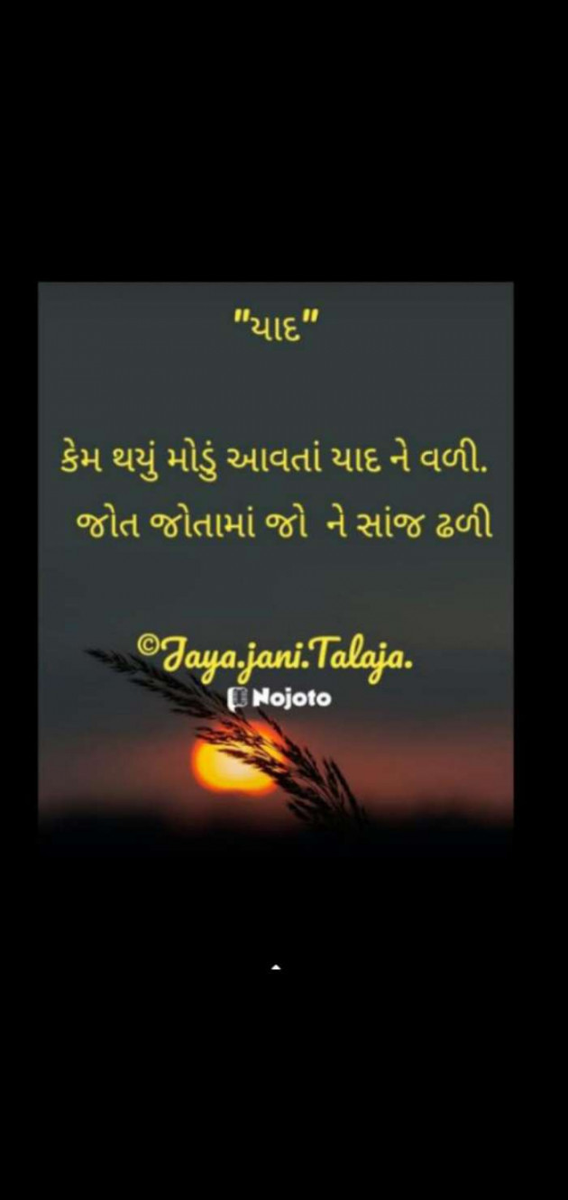 Gujarati Good Evening by Jaya.Jani.Talaja.
