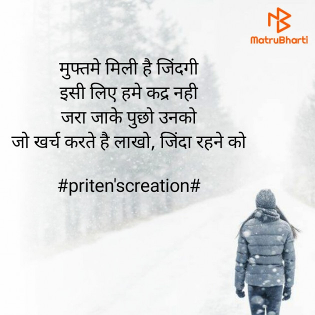 Hindi Quotes by Priten K Shah : 111621032