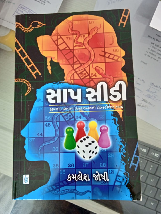Gujarati Book-Review by Kamlesh K Joshi : 111621067