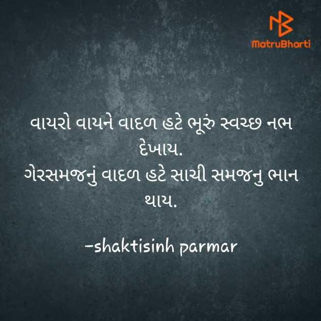 Gujarati Whatsapp-Status by shaktisinh parmar : 111621078