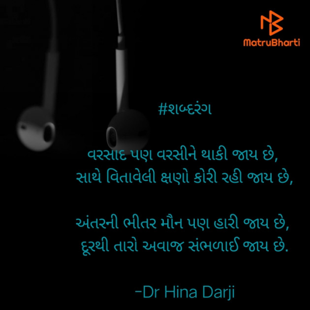 Gujarati Romance by Dr Hina Darji : 111621096