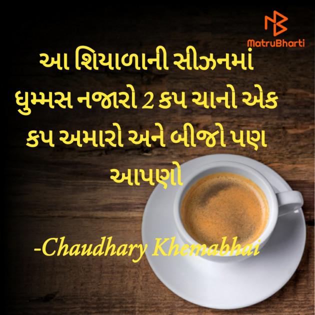 Gujarati Funny by Chaudhary Khemabhai : 111621158