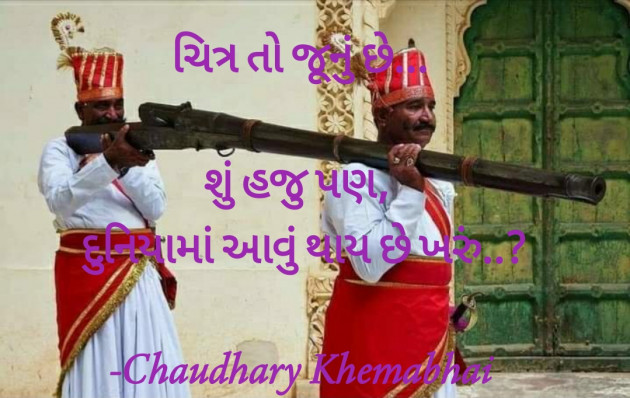 Gujarati Microfiction by Chaudhary Khemabhai : 111621160