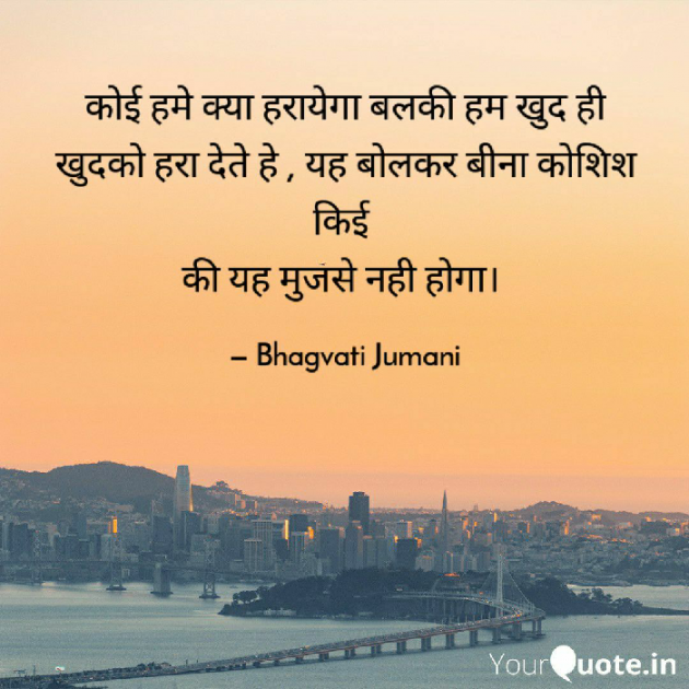 Hindi Thought by Bhagvati Jumani : 111621162