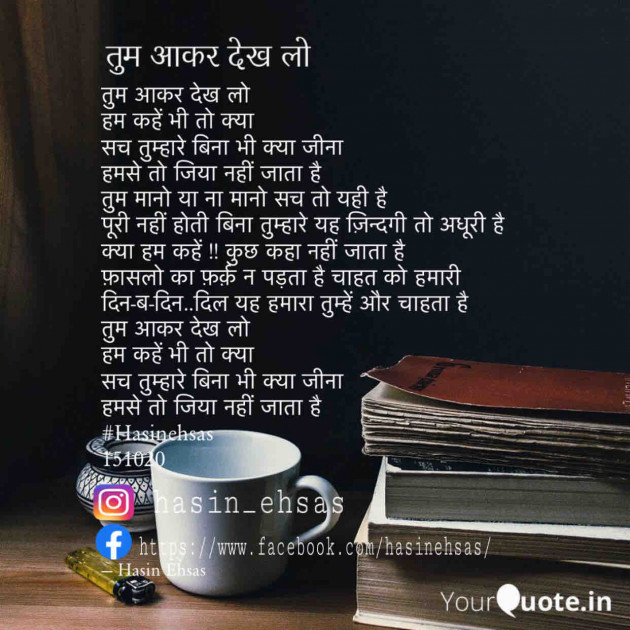 Hindi Poem by Hasin Ehsas : 111621168