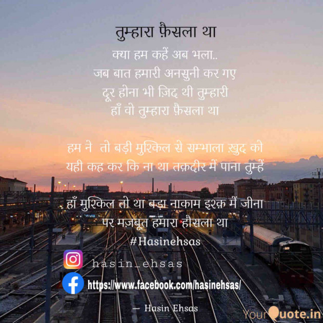 Hindi Poem by Hasin Ehsas : 111621169
