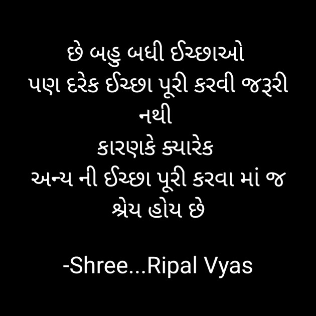 Gujarati Quotes by Shree...Ripal Vyas : 111621188