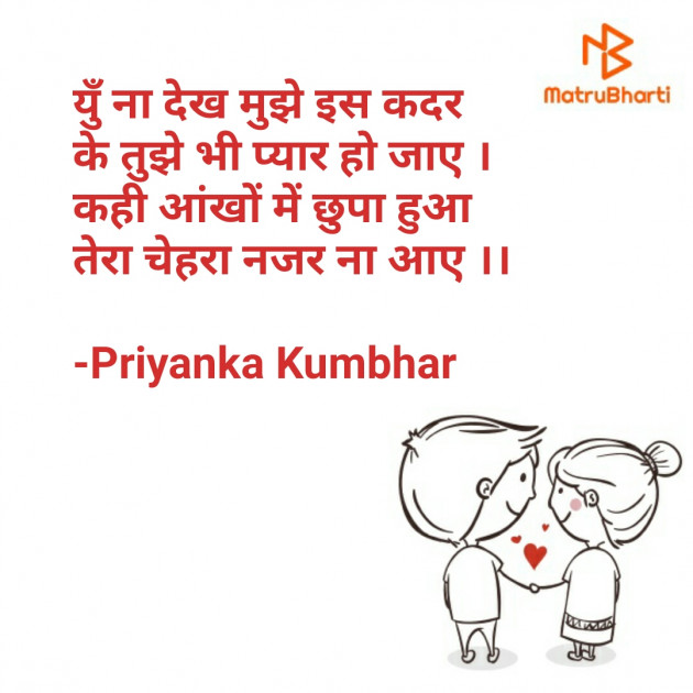 Hindi Romance by Priyanka Kumbhar-Wagh : 111621196