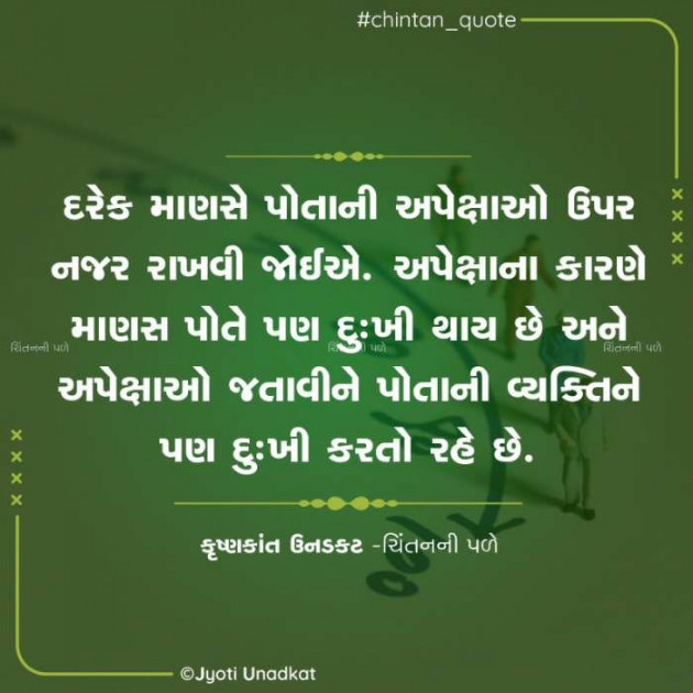 Gujarati Quotes by Krishnkant Unadkat : 111621210