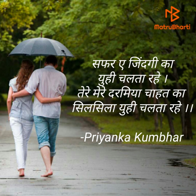 Hindi Romance by Priyanka Kumbhar-Wagh : 111621232