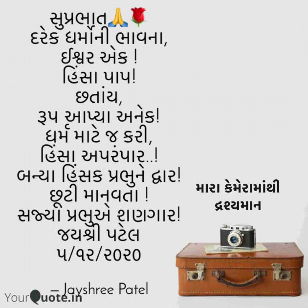 Gujarati Quotes by Jayshree Patel : 111621270