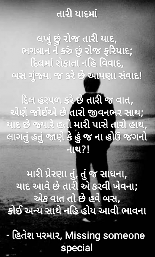 Gujarati Poem by Hitesh Parmar : 111621292