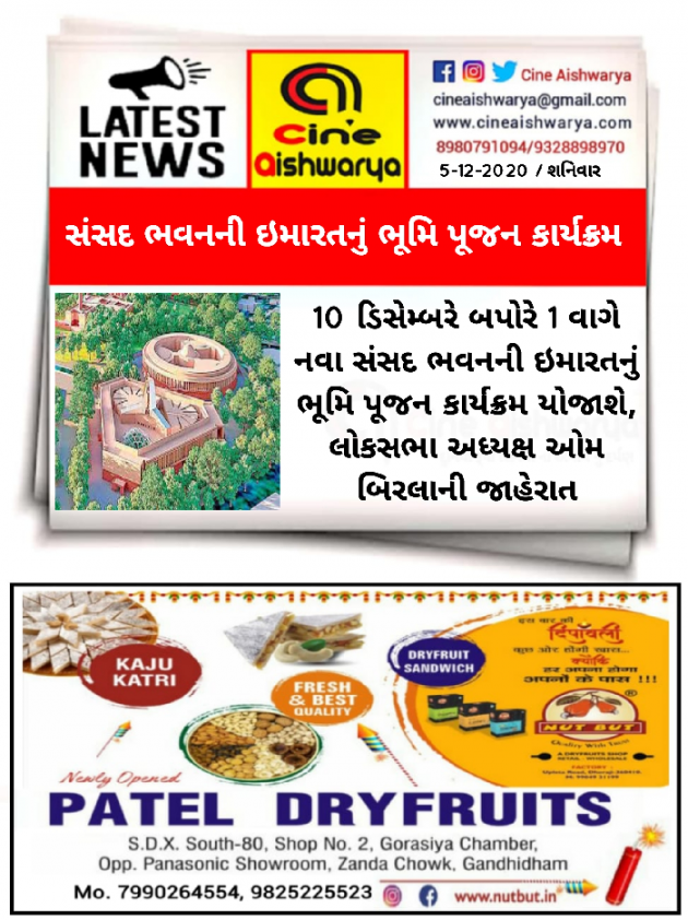 Gujarati News by Ajay Khatri : 111621311