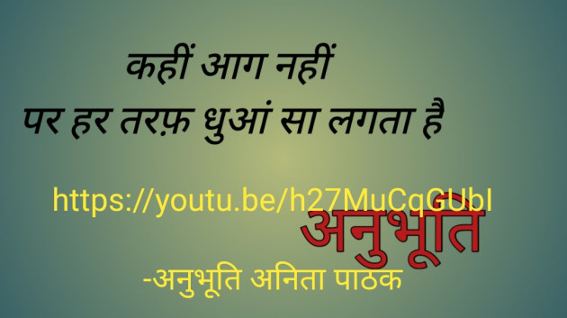 Hindi Poem by अनुभूति अनिता पाठक : 111621342