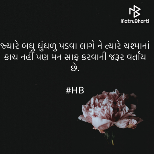 Gujarati Quotes by Hitakshi Buch : 111621407