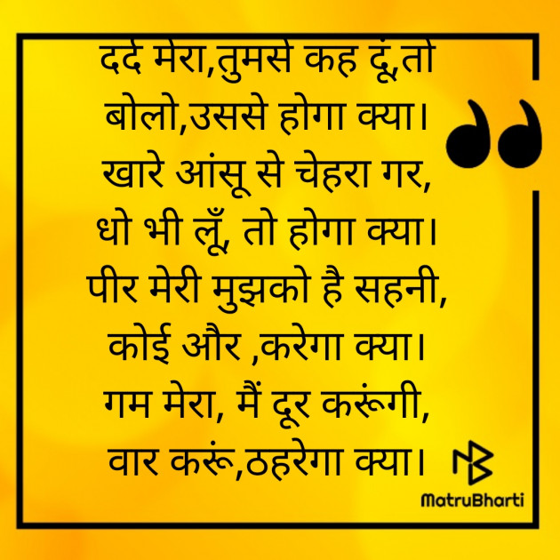 Hindi Poem by Alka Agrawal : 111621432