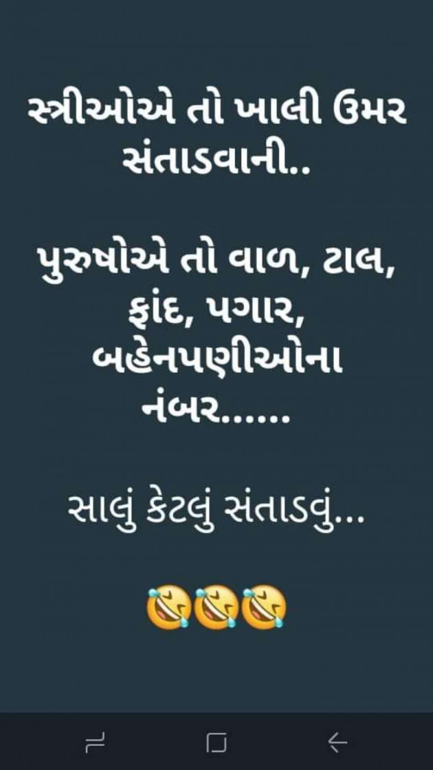 Gujarati Funny by Parmar Narvirsinh : 111621508